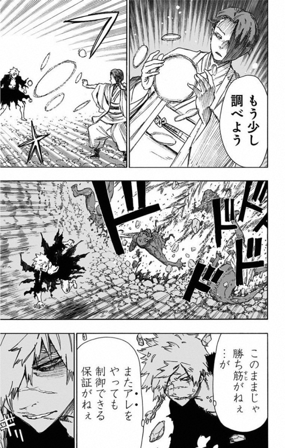 Jigokuraku (KAKU Yuuji) - Chapter 55 - Page 3