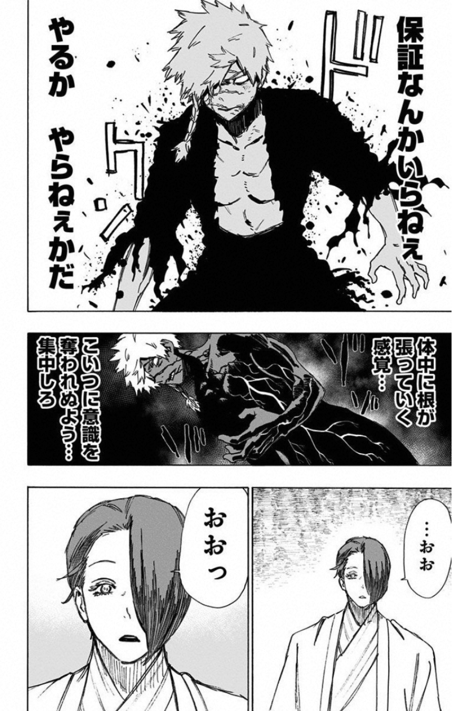 Jigokuraku (KAKU Yuuji) - Chapter 55 - Page 4