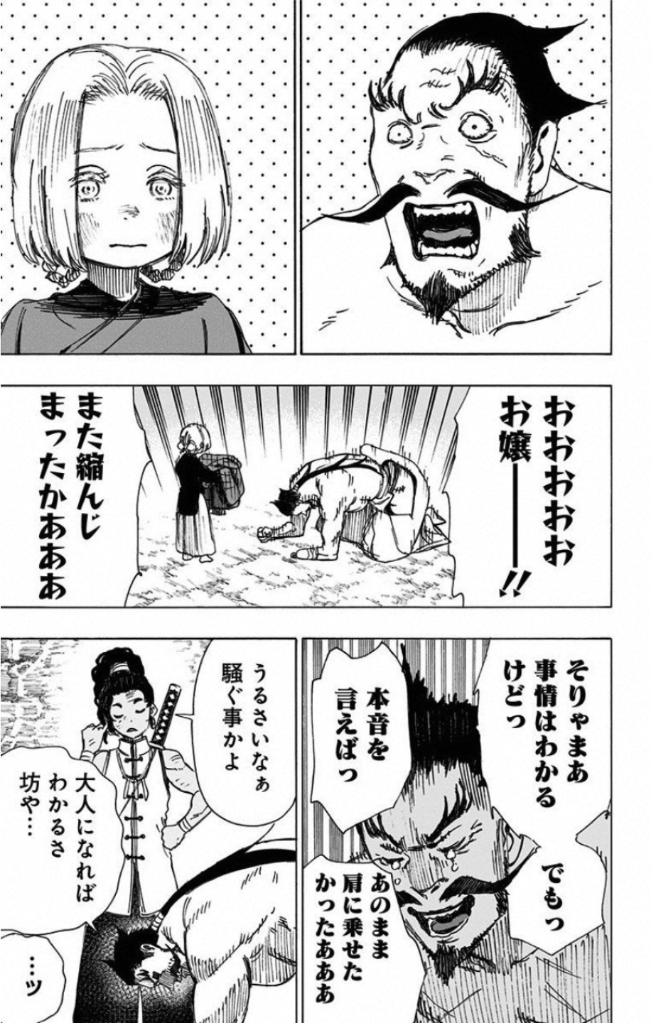 Jigokuraku (KAKU Yuuji) - Chapter 56 - Page 13