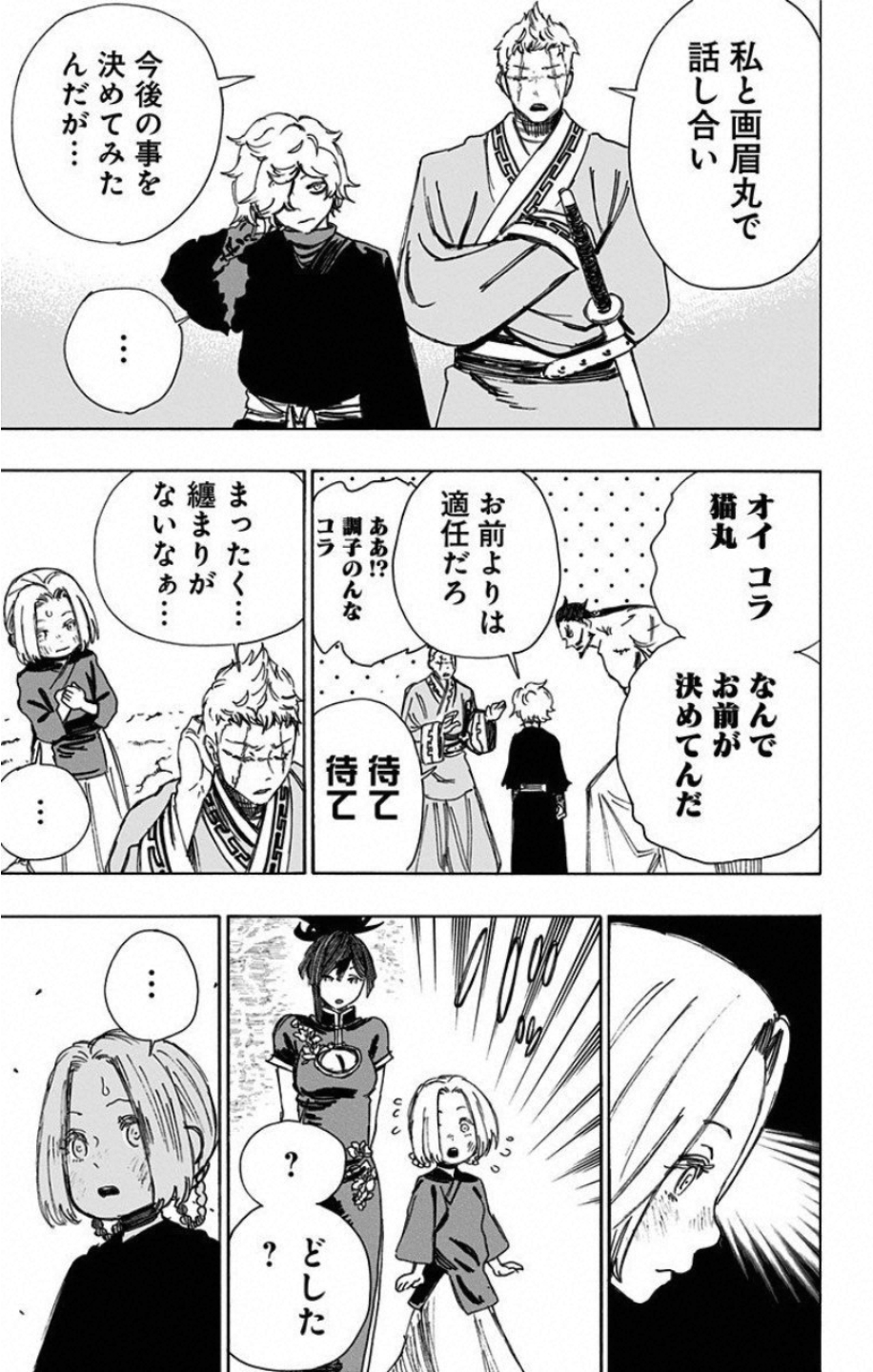 Jigokuraku (KAKU Yuuji) - Chapter 56 - Page 15