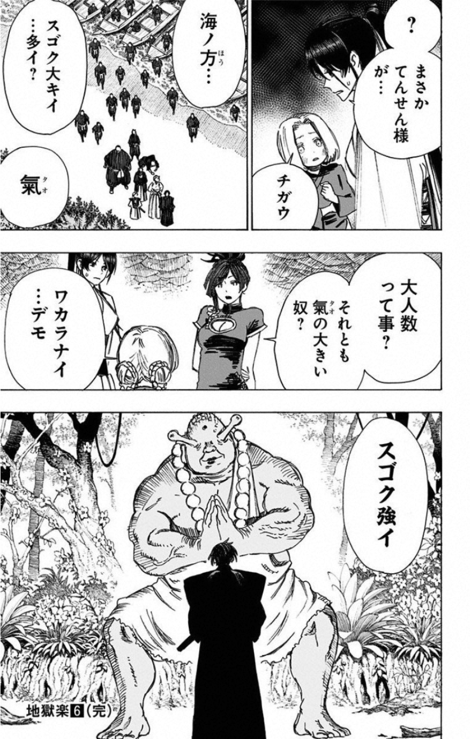 Jigokuraku (KAKU Yuuji) - Chapter 56 - Page 17