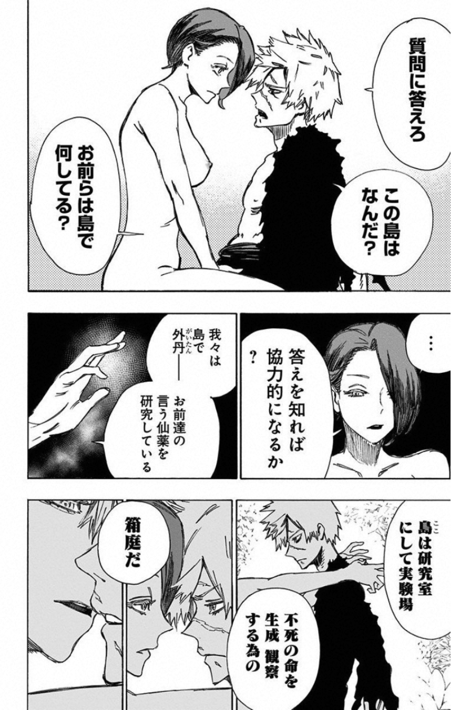 Jigokuraku (KAKU Yuuji) - Chapter 56 - Page 2