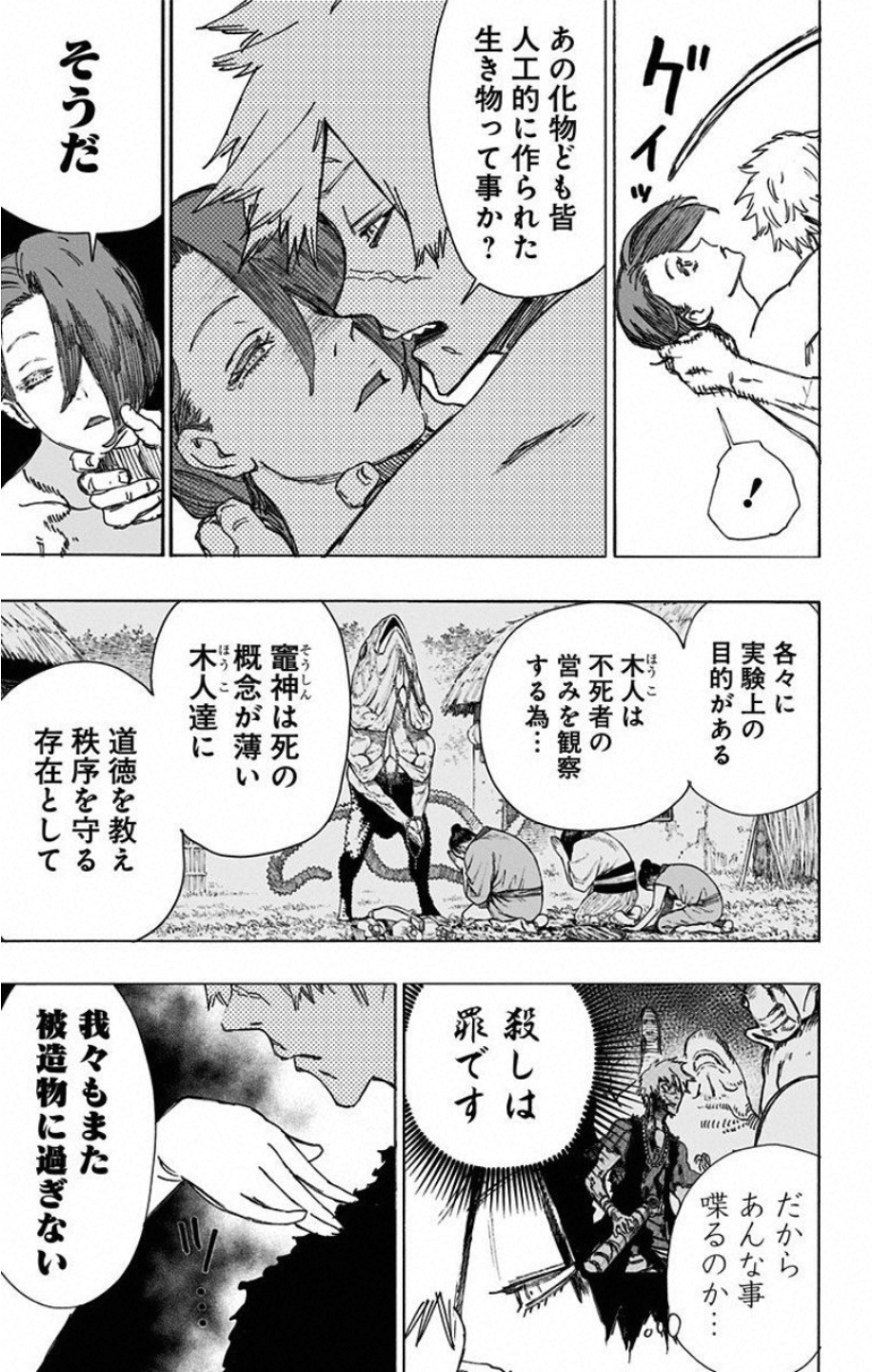 Jigokuraku (KAKU Yuuji) - Chapter 56 - Page 3