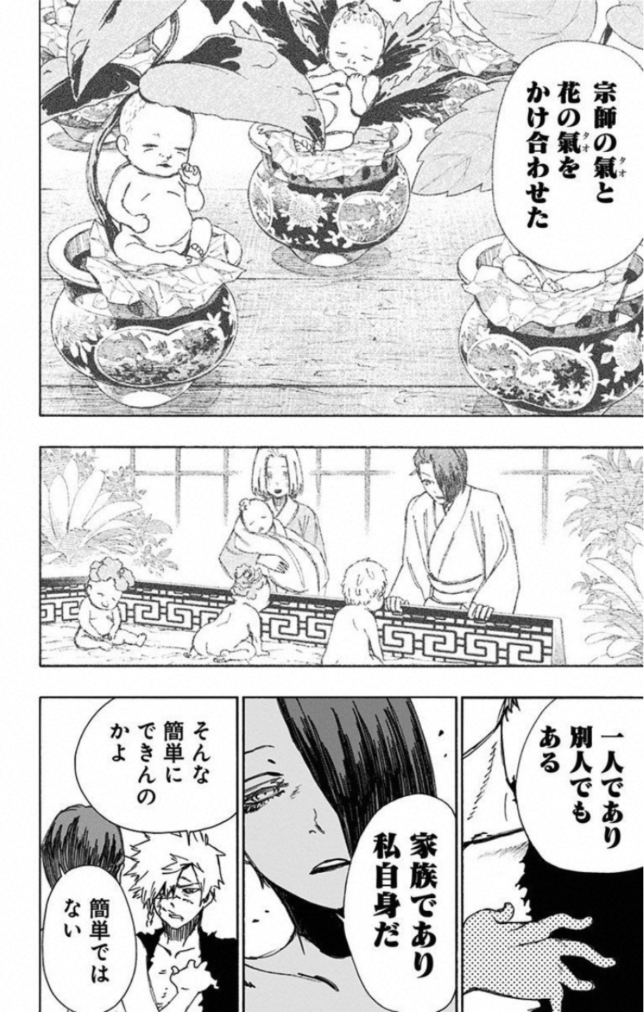 Jigokuraku (KAKU Yuuji) - Chapter 56 - Page 4