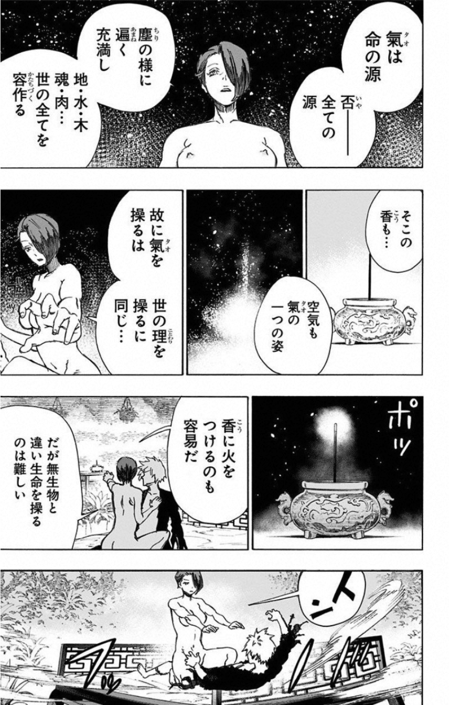 Jigokuraku (KAKU Yuuji) - Chapter 56 - Page 5