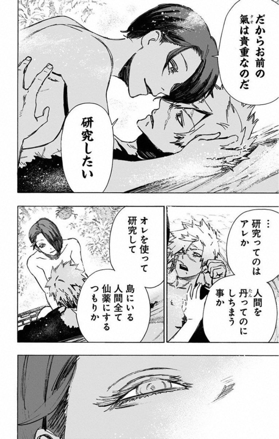 Jigokuraku (KAKU Yuuji) - Chapter 56 - Page 6