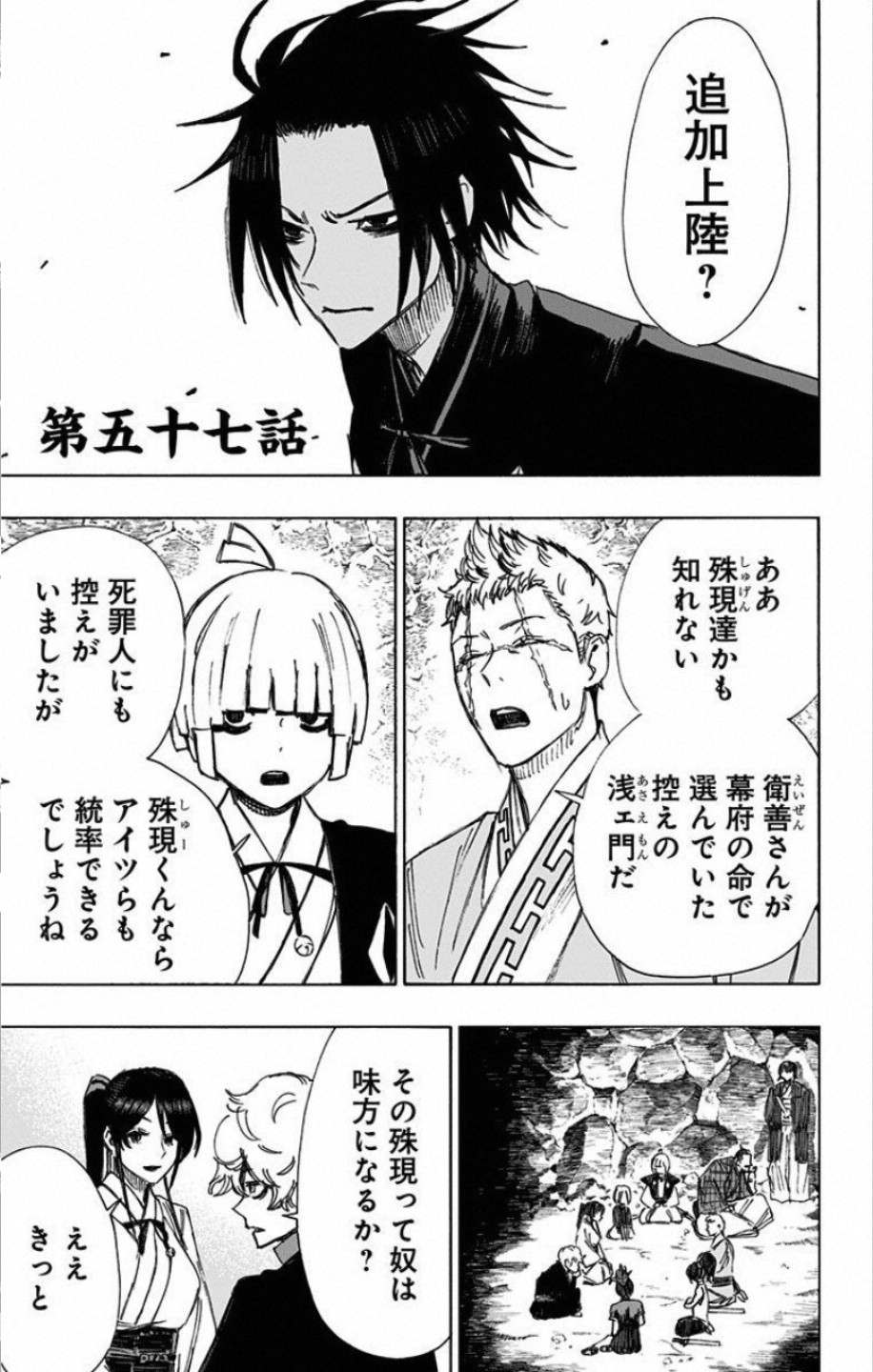 Jigokuraku (KAKU Yuuji) - Chapter 57 - Page 1