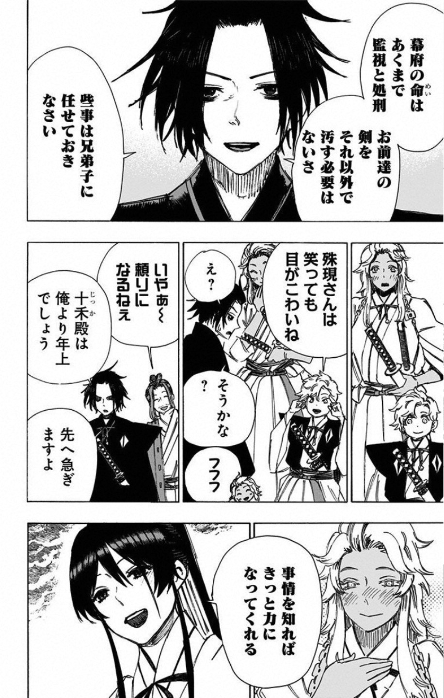 Jigokuraku (KAKU Yuuji) - Chapter 57 - Page 14