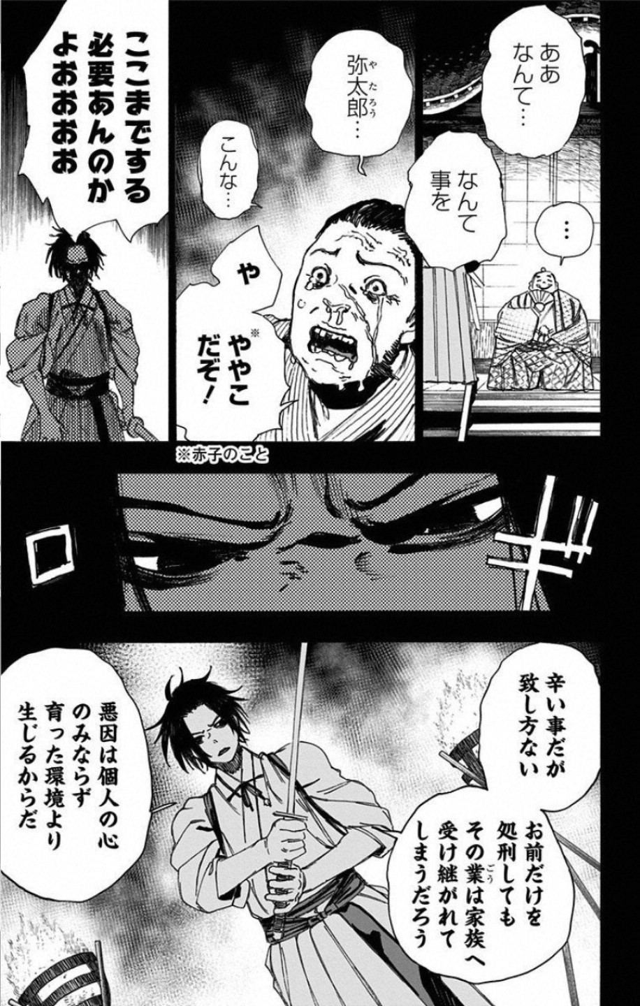 Jigokuraku (KAKU Yuuji) - Chapter 57 - Page 17