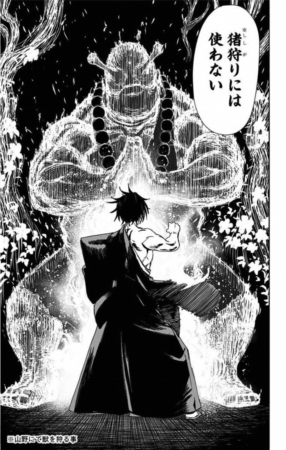 Jigokuraku (KAKU Yuuji) - Chapter 57 - Page 5