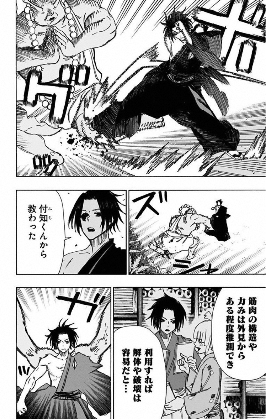 Jigokuraku (KAKU Yuuji) - Chapter 57 - Page 6