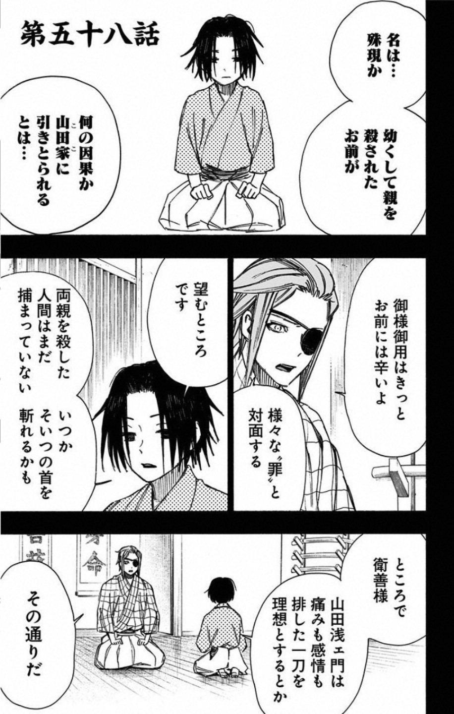 Jigokuraku (KAKU Yuuji) - Chapter 58 - Page 1