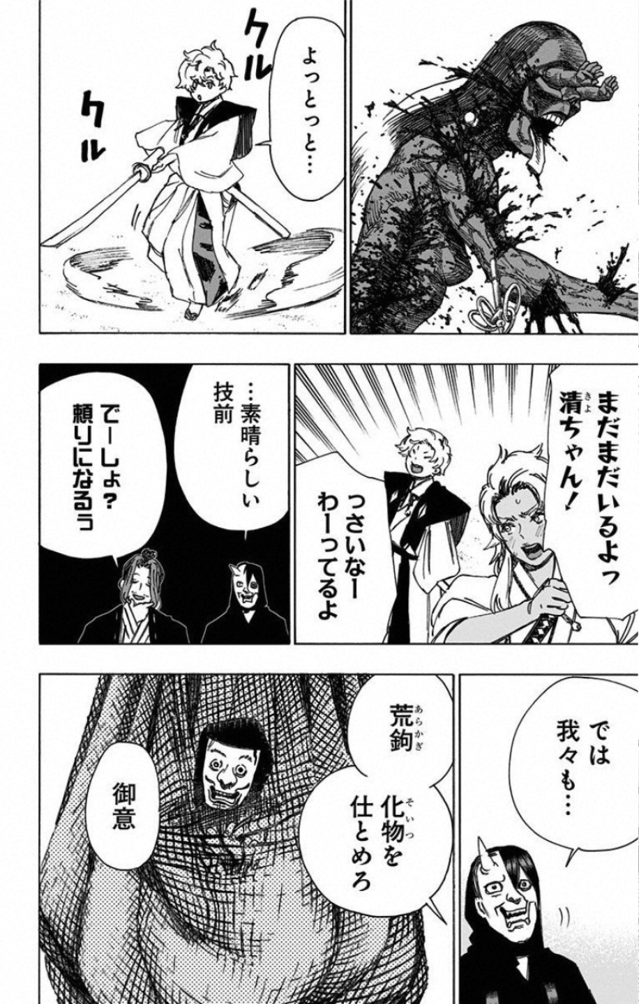 Jigokuraku (KAKU Yuuji) - Chapter 58 - Page 14