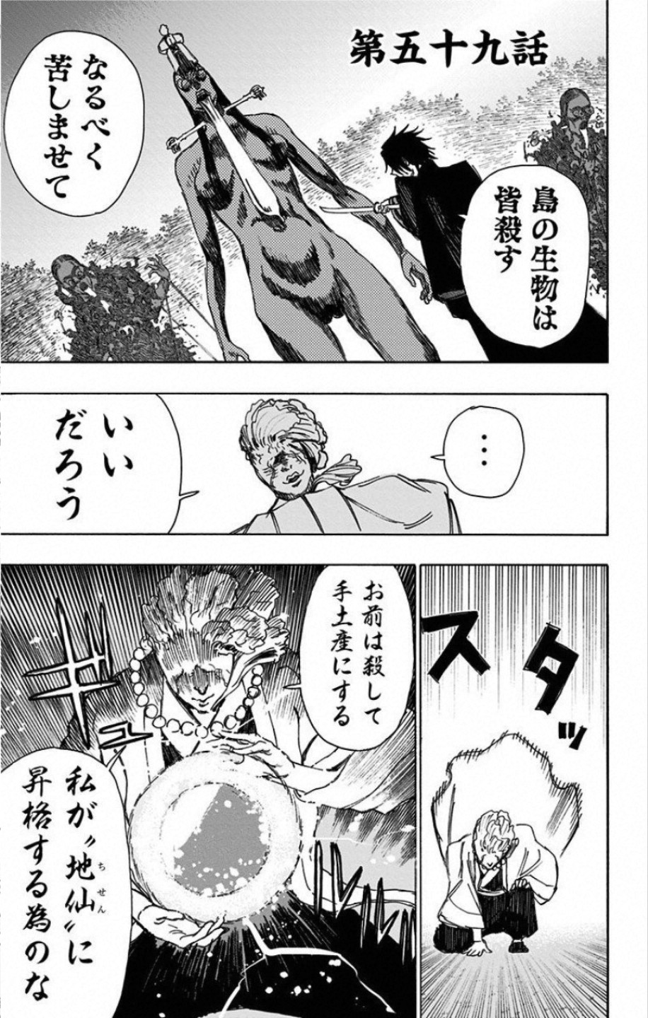 Jigokuraku (KAKU Yuuji) - Chapter 59 - Page 1