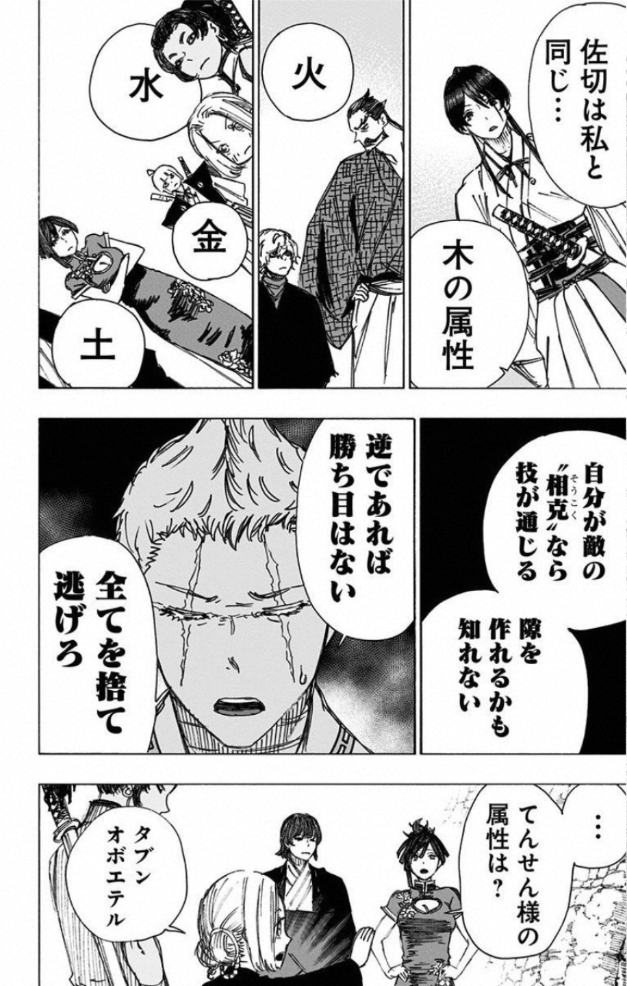 Jigokuraku (KAKU Yuuji) - Chapter 59 - Page 10