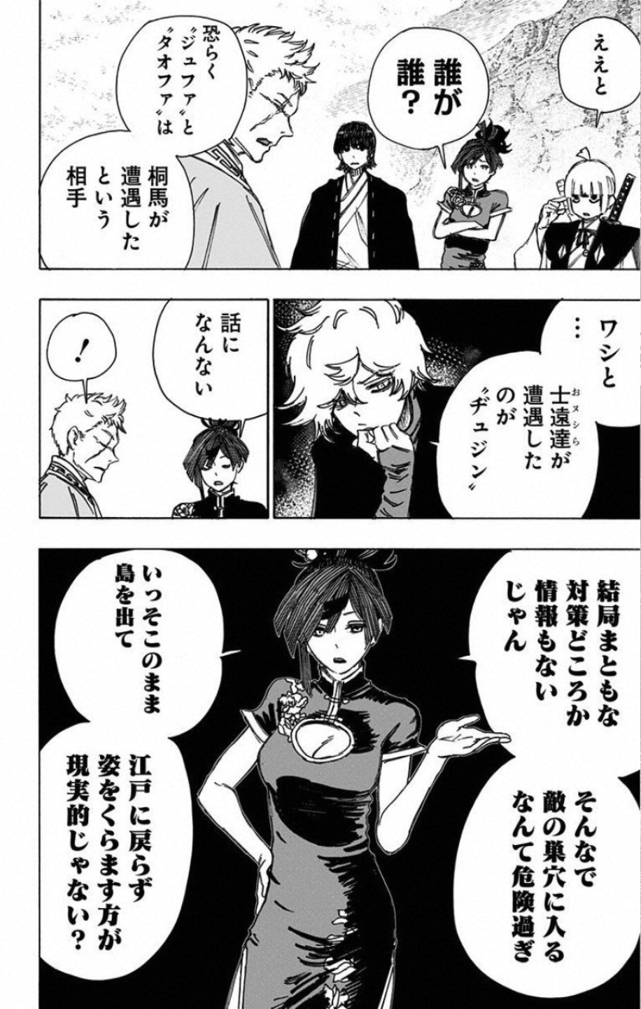 Jigokuraku (KAKU Yuuji) - Chapter 59 - Page 12