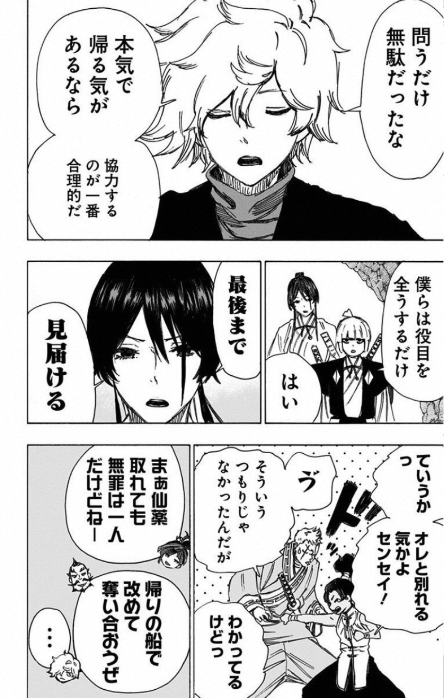 Jigokuraku (KAKU Yuuji) - Chapter 59 - Page 18