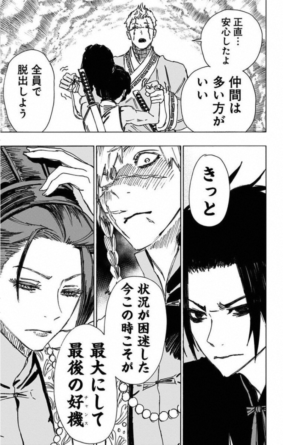 Jigokuraku (KAKU Yuuji) - Chapter 59 - Page 19