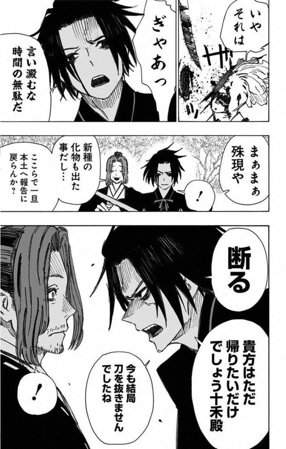 Jigokuraku (KAKU Yuuji) - Chapter 59 - Page 3