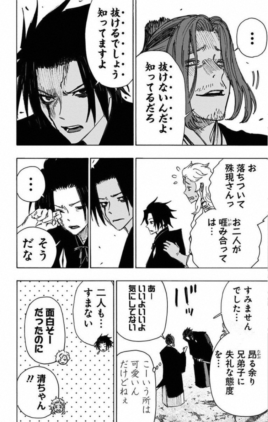 Jigokuraku (KAKU Yuuji) - Chapter 59 - Page 4