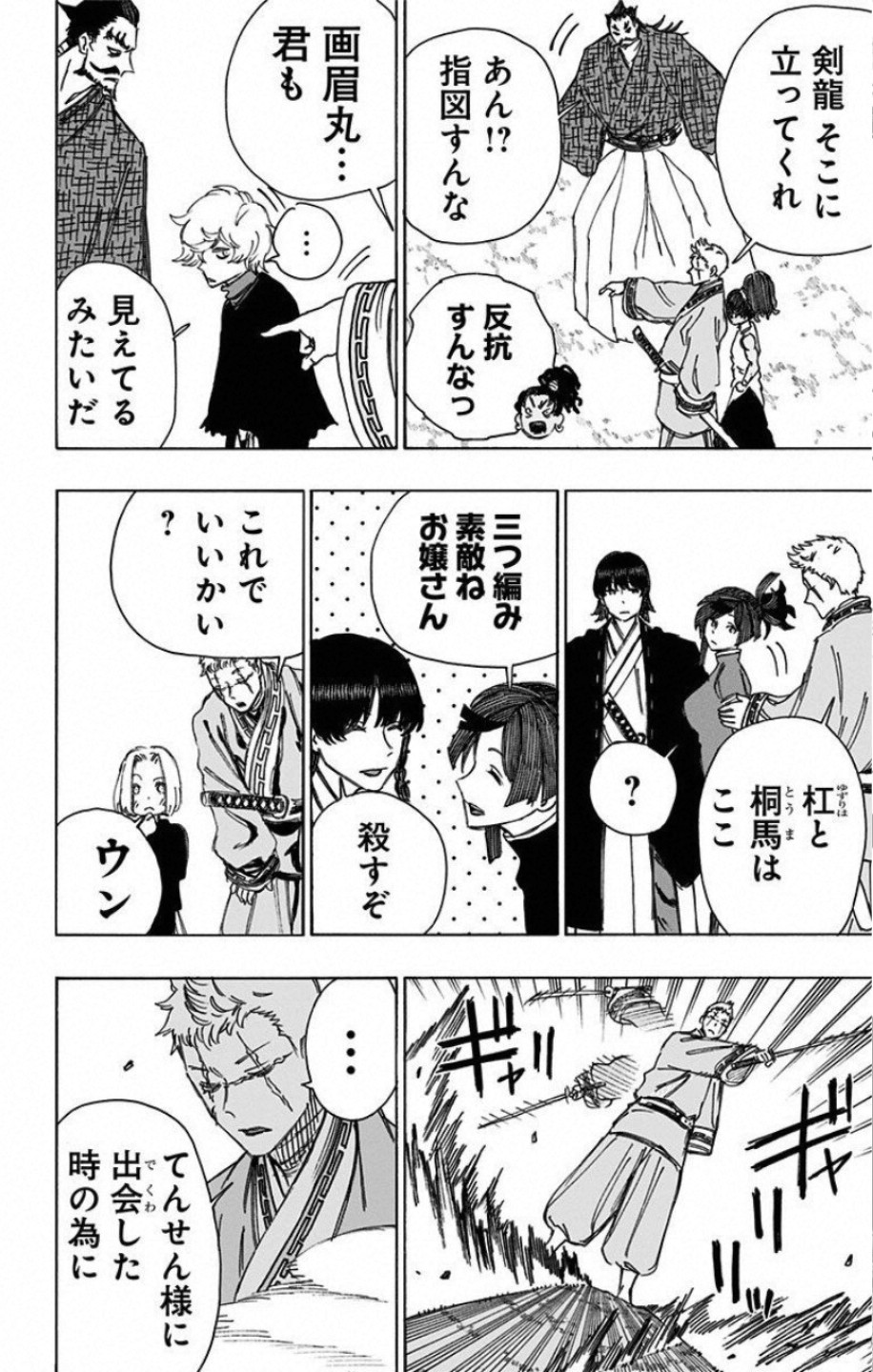 Jigokuraku (KAKU Yuuji) - Chapter 59 - Page 8