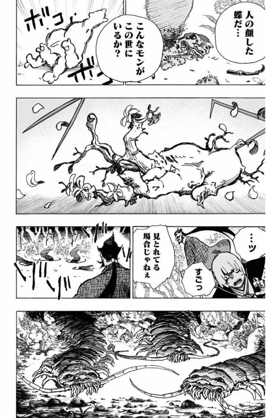 Jigokuraku (KAKU Yuuji) - Chapter 6 - Page 12