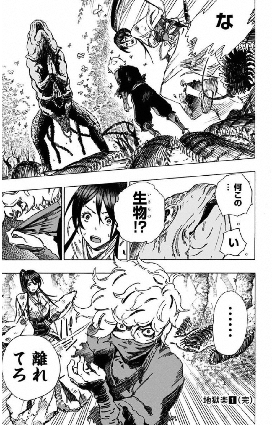 Jigokuraku (KAKU Yuuji) - Chapter 6 - Page 17