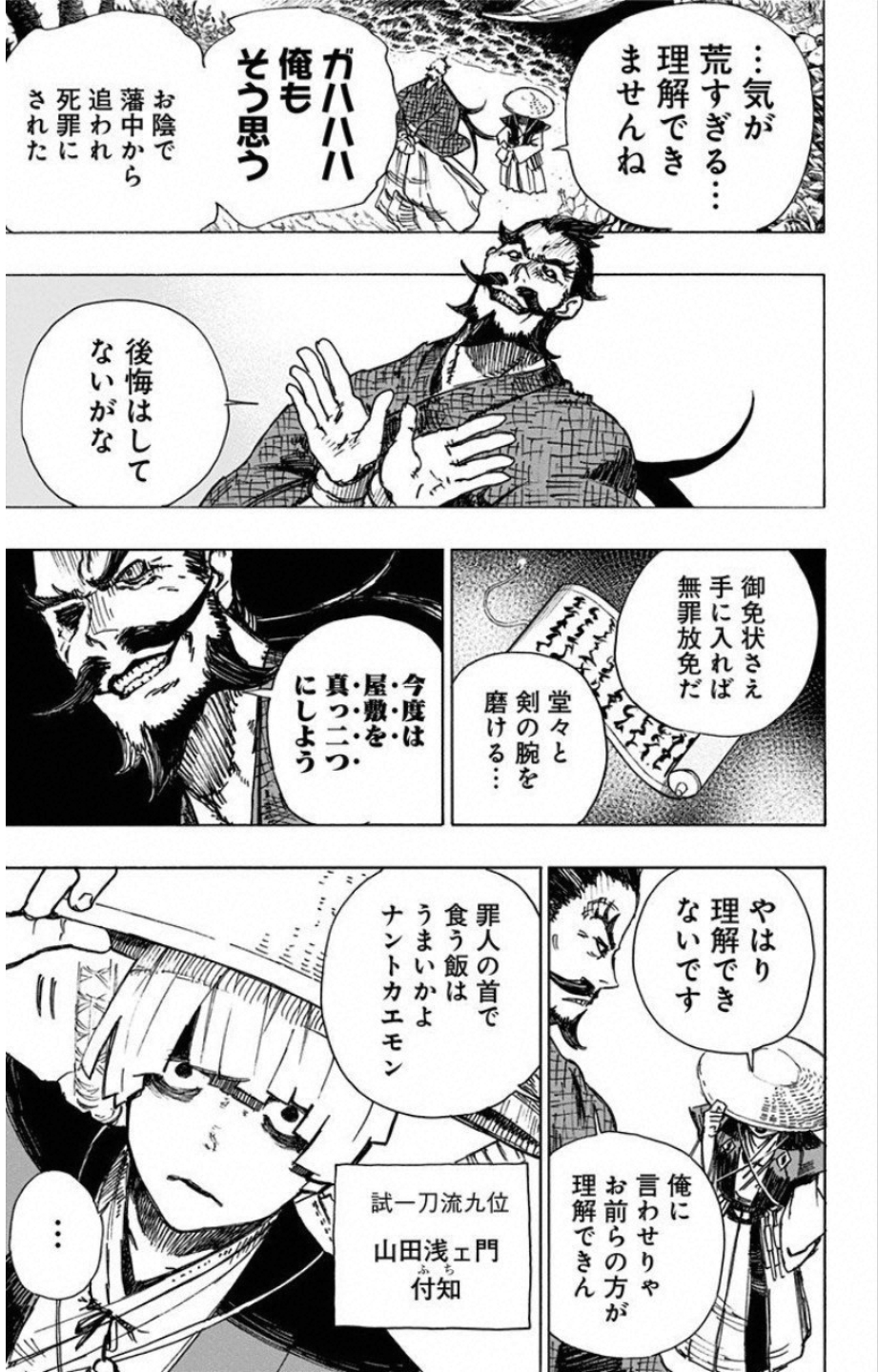 Jigokuraku (KAKU Yuuji) - Chapter 6 - Page 3