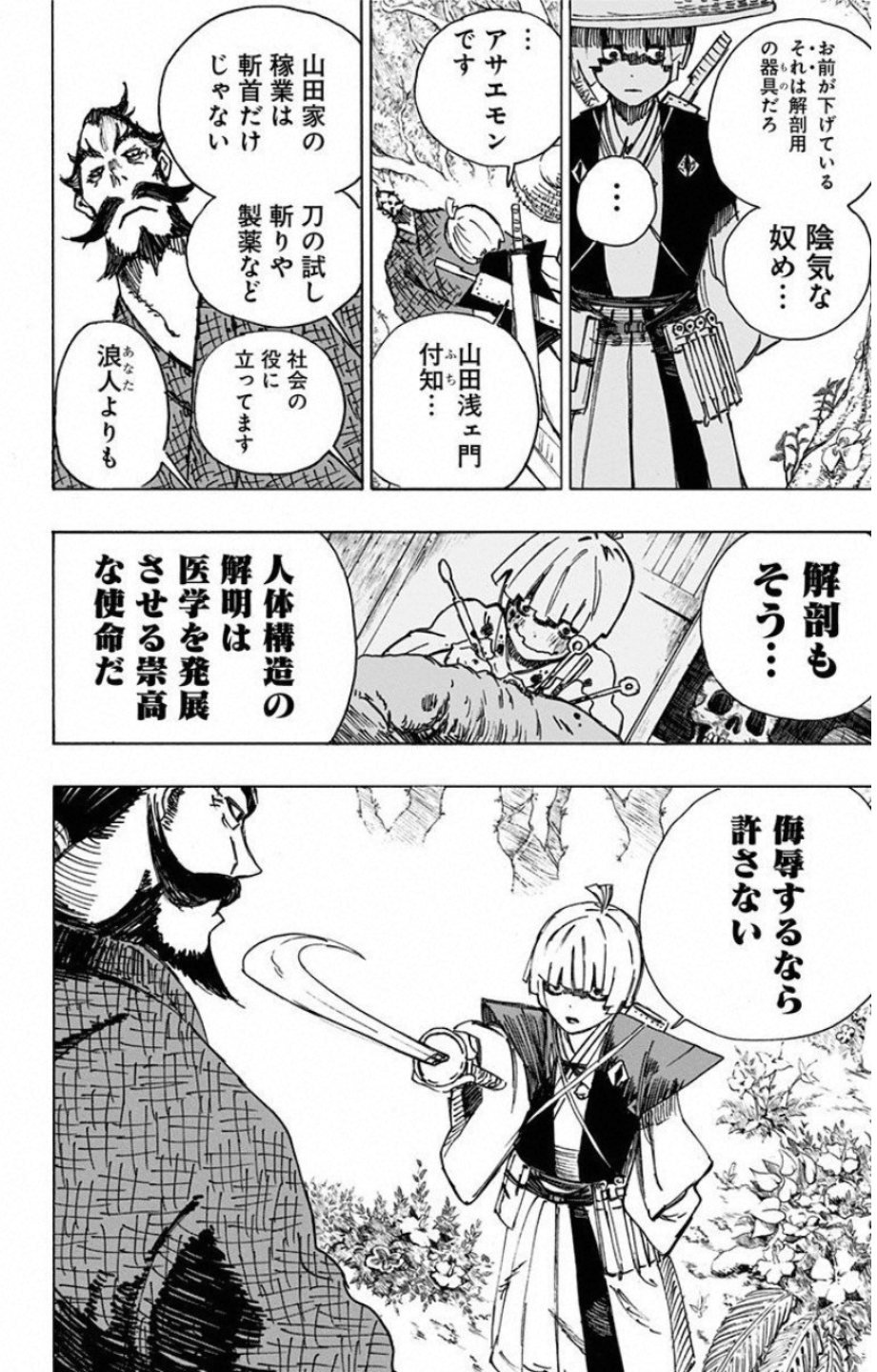 Jigokuraku (KAKU Yuuji) - Chapter 6 - Page 4