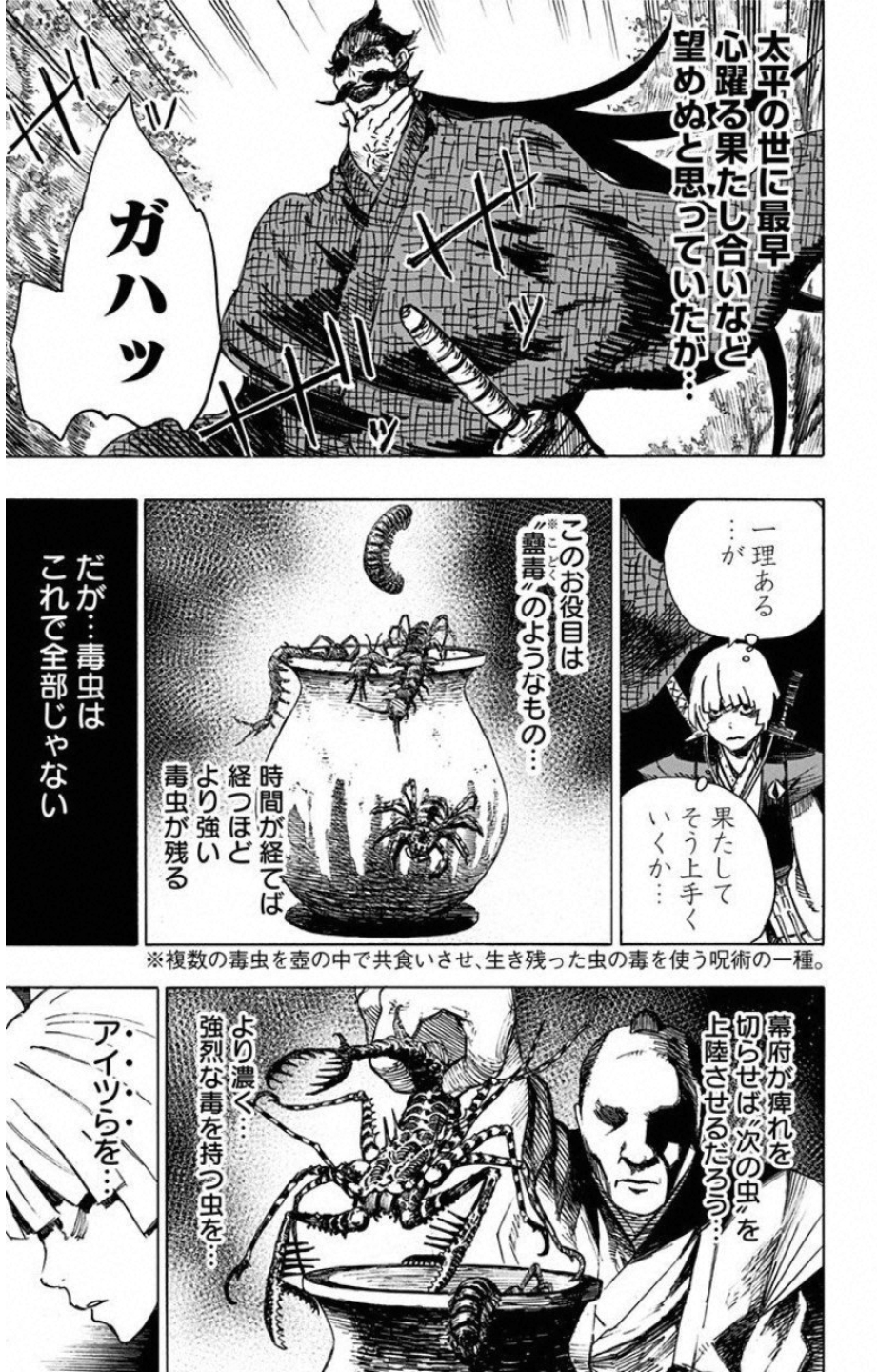 Jigokuraku (KAKU Yuuji) - Chapter 6 - Page 7