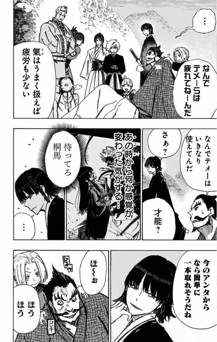 Jigokuraku (KAKU Yuuji) - Chapter 60 - Page 10