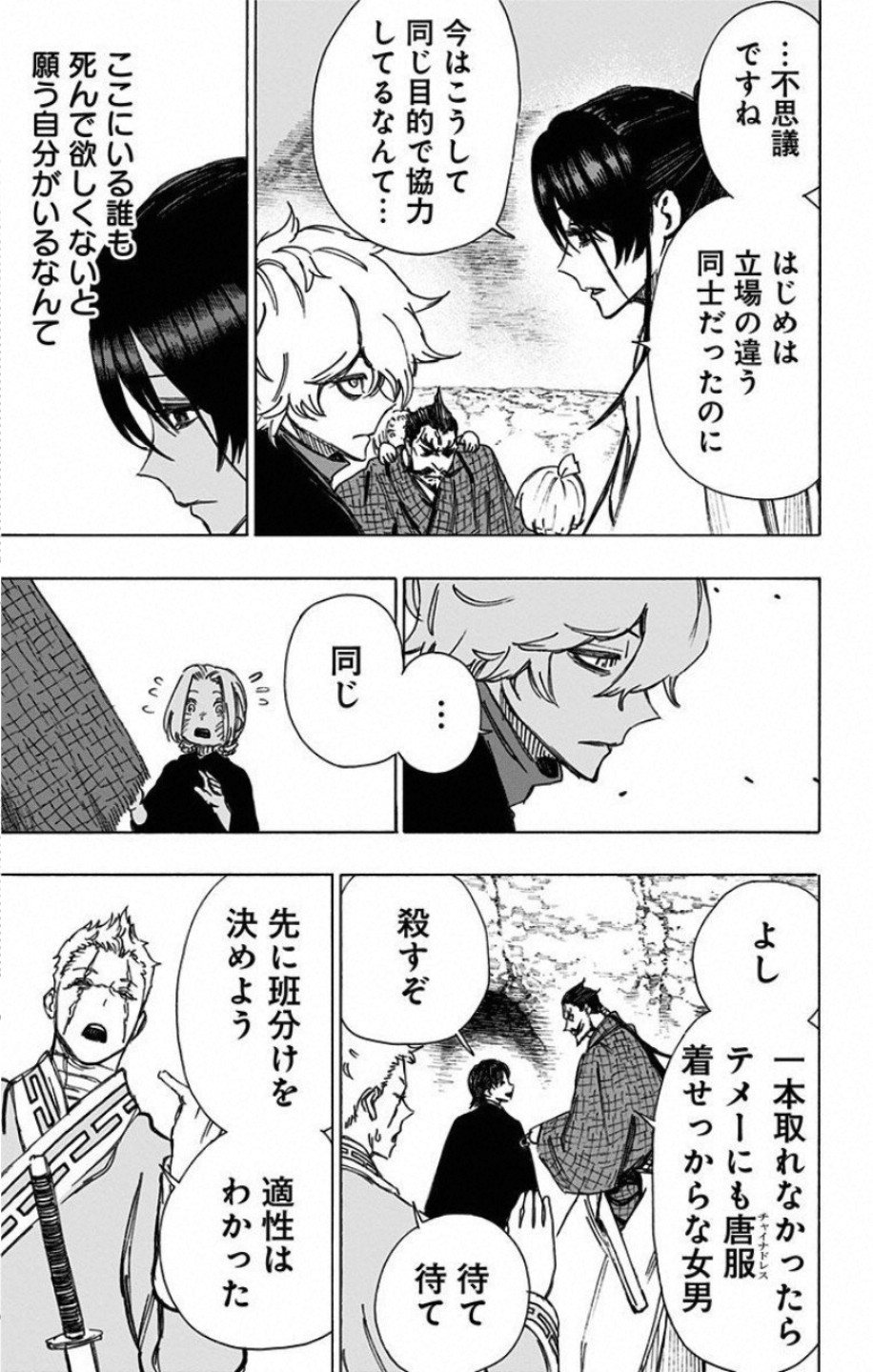 Jigokuraku (KAKU Yuuji) - Chapter 60 - Page 11