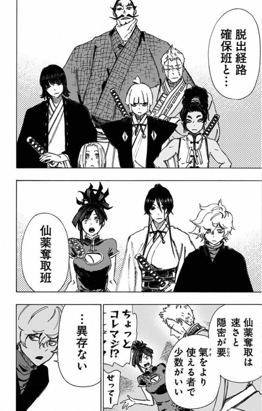 Jigokuraku (KAKU Yuuji) - Chapter 60 - Page 12