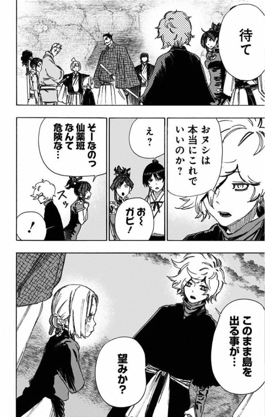 Jigokuraku (KAKU Yuuji) - Chapter 60 - Page 14