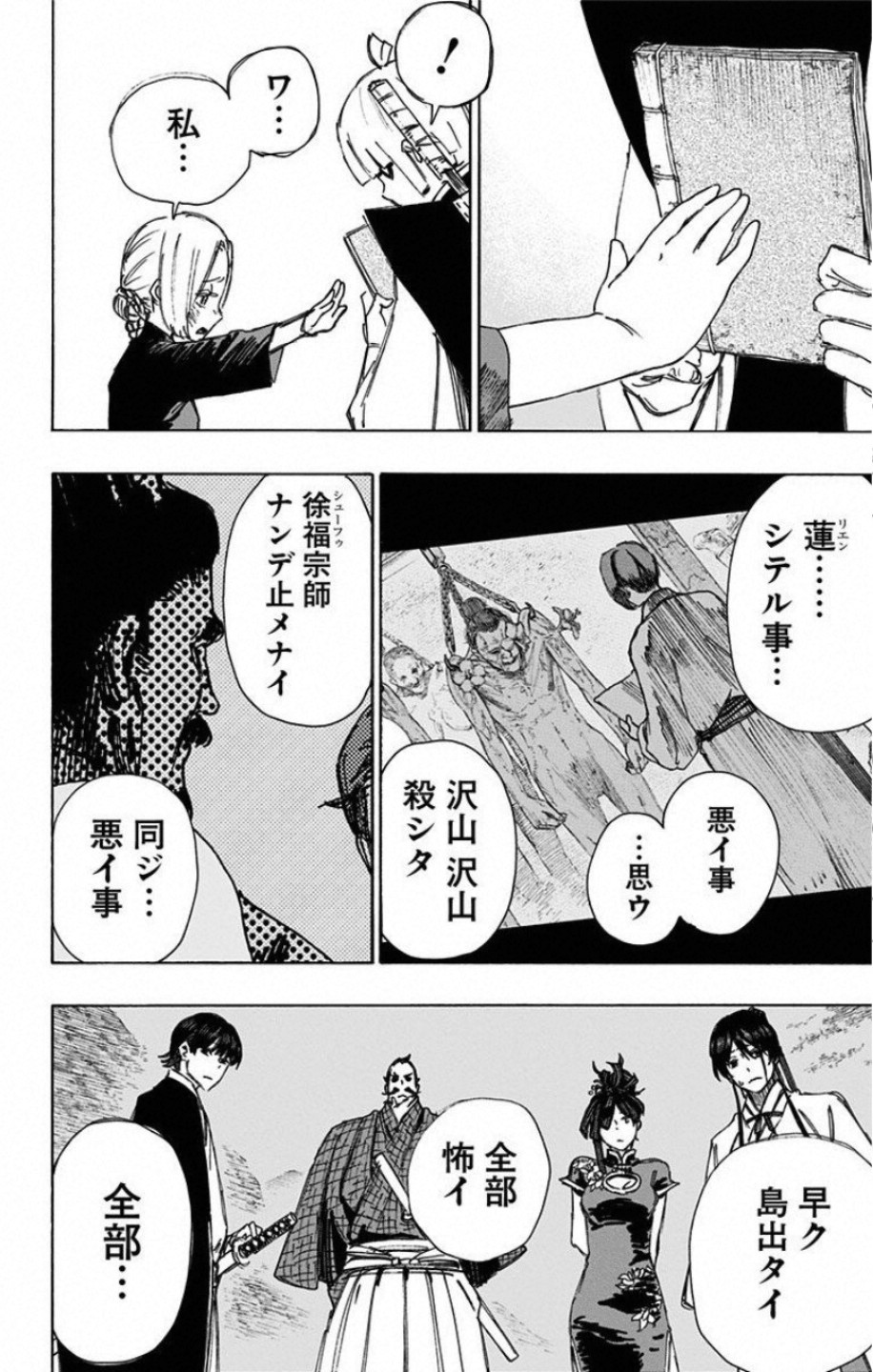 Jigokuraku (KAKU Yuuji) - Chapter 60 - Page 16