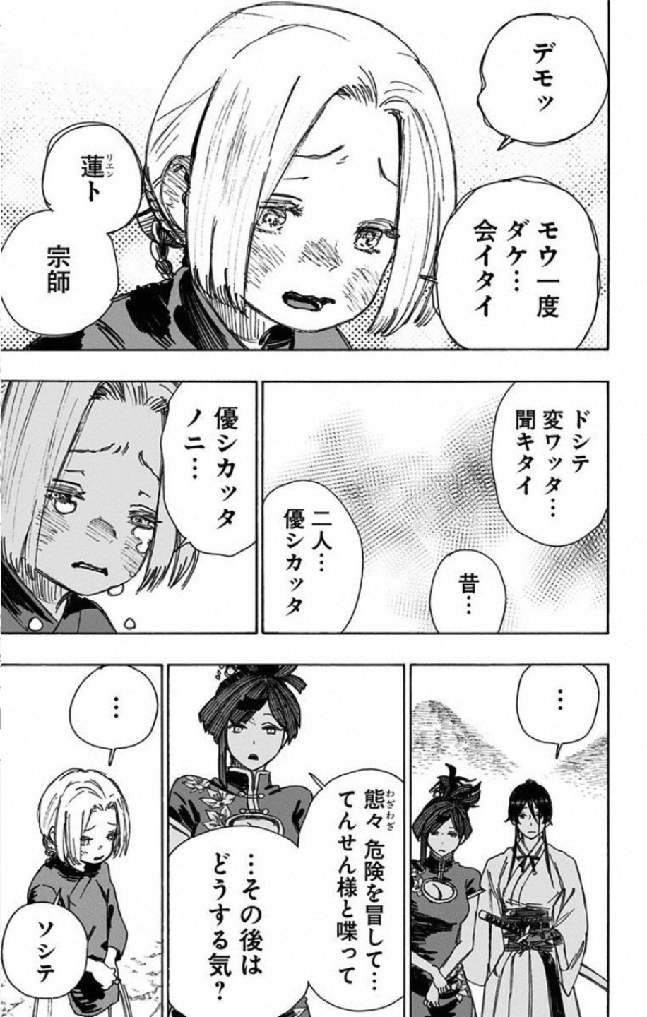 Jigokuraku (KAKU Yuuji) - Chapter 60 - Page 17