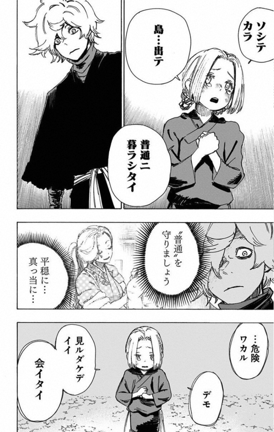 Jigokuraku (KAKU Yuuji) - Chapter 60 - Page 18