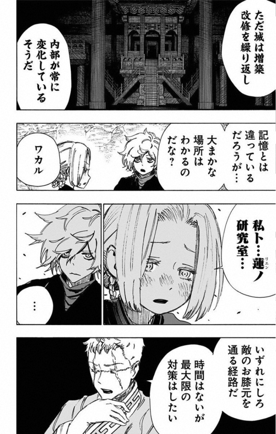 Jigokuraku (KAKU Yuuji) - Chapter 60 - Page 4