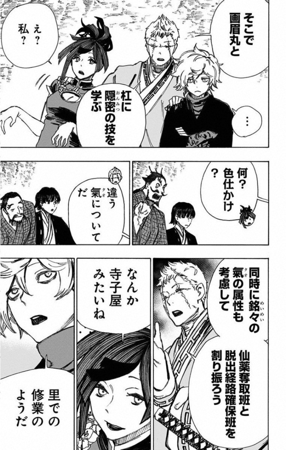 Jigokuraku (KAKU Yuuji) - Chapter 60 - Page 5