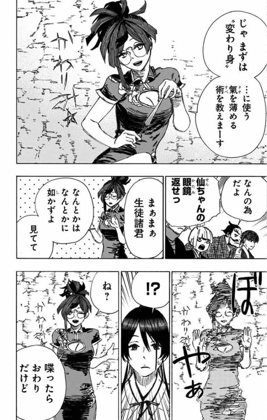 Jigokuraku (KAKU Yuuji) - Chapter 60 - Page 6