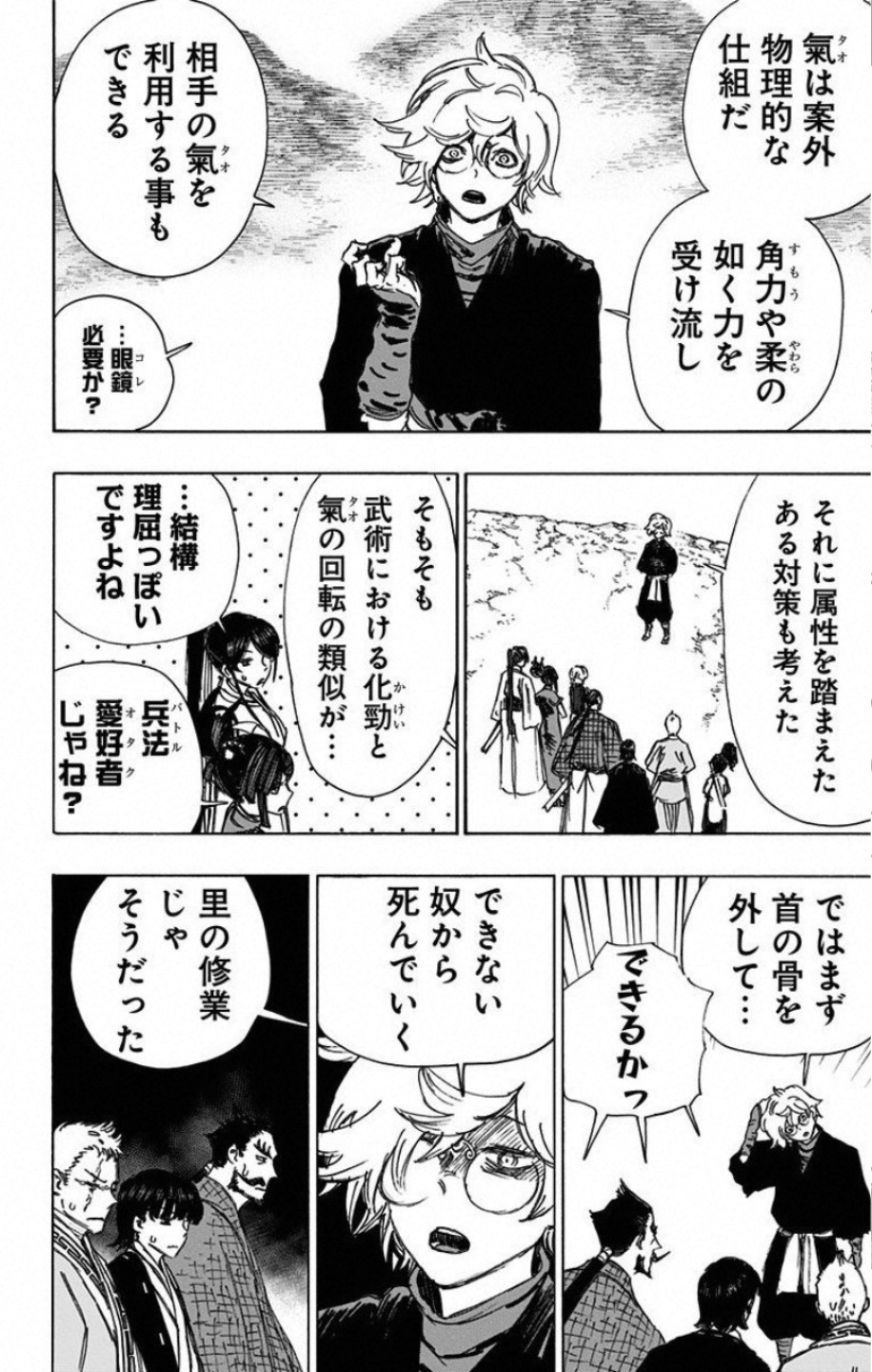 Jigokuraku (KAKU Yuuji) - Chapter 60 - Page 8