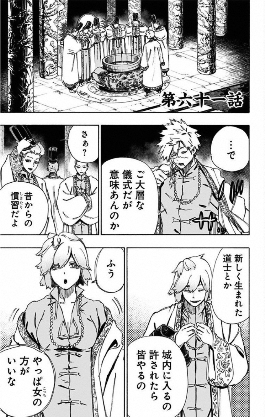 Jigokuraku (KAKU Yuuji) - Chapter 61 - Page 1