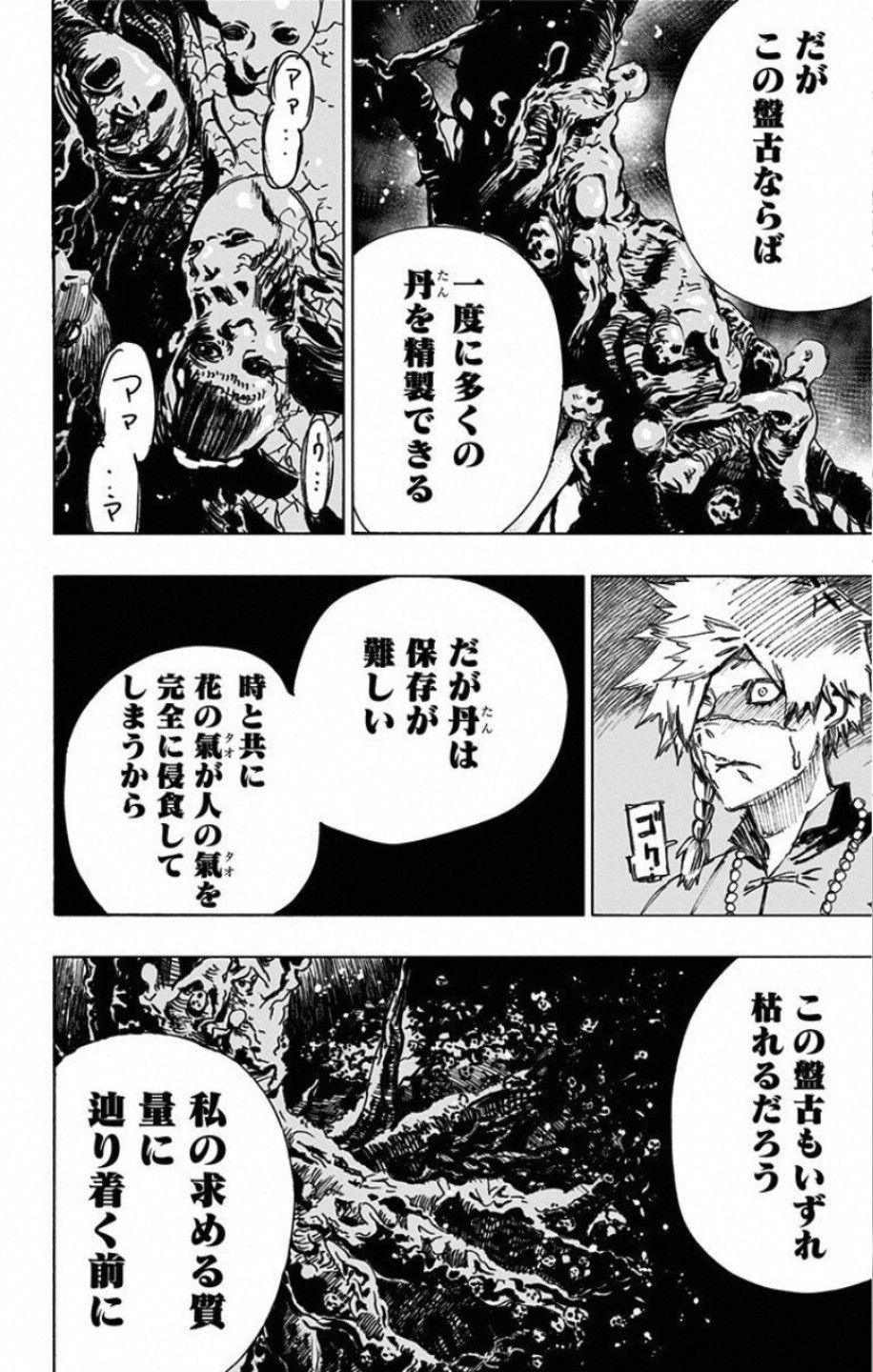 Jigokuraku (KAKU Yuuji) - Chapter 61 - Page 10