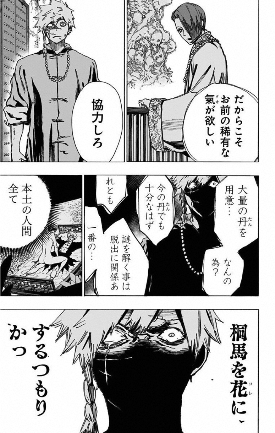 Jigokuraku (KAKU Yuuji) - Chapter 61 - Page 11