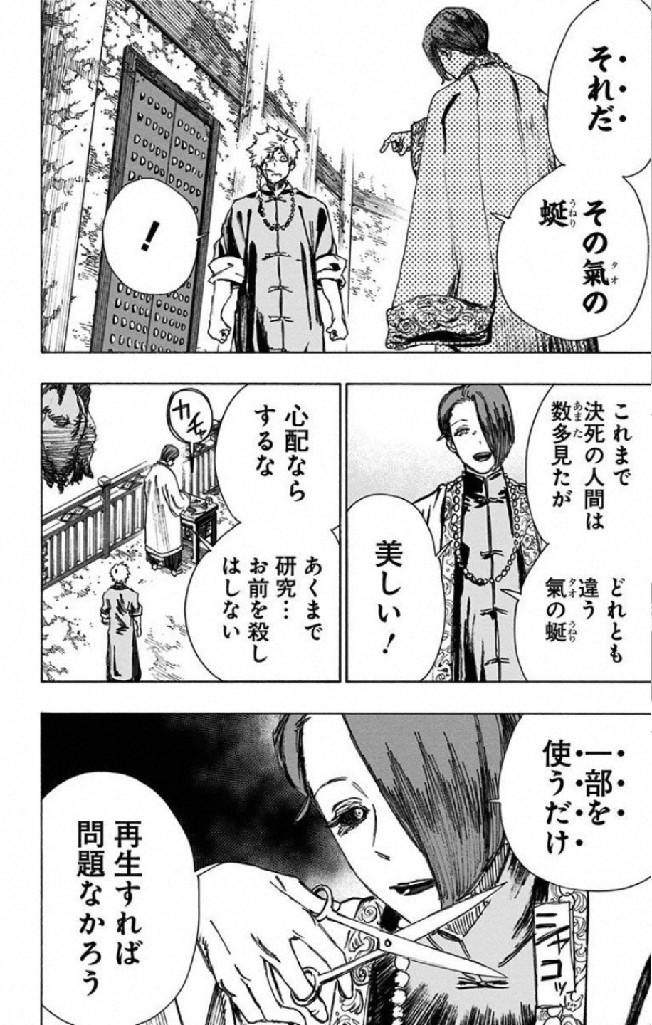 Jigokuraku (KAKU Yuuji) - Chapter 61 - Page 12