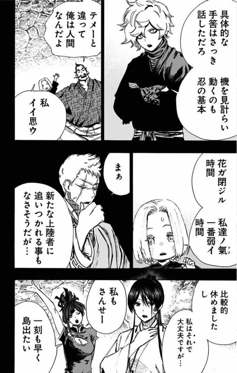 Jigokuraku (KAKU Yuuji) - Chapter 61 - Page 16