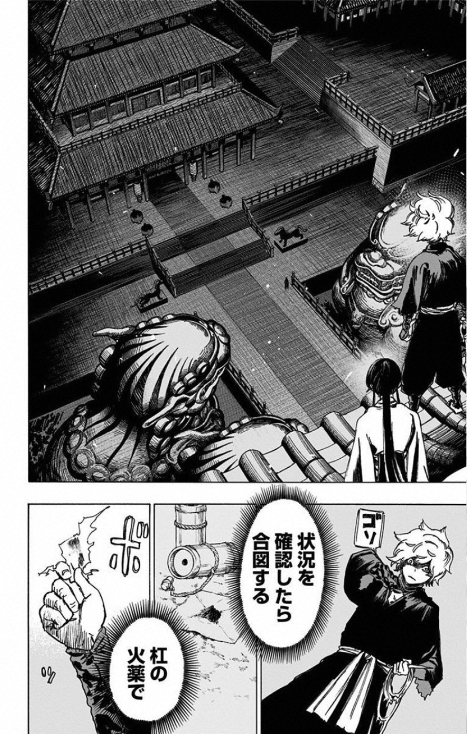 Jigokuraku (KAKU Yuuji) - Chapter 61 - Page 18