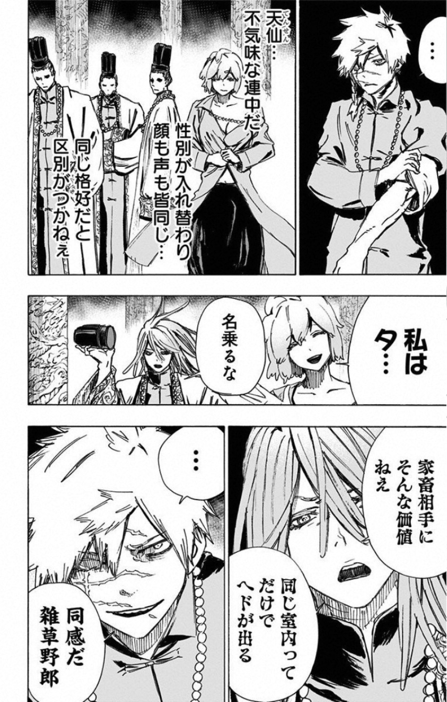 Jigokuraku (KAKU Yuuji) - Chapter 61 - Page 2