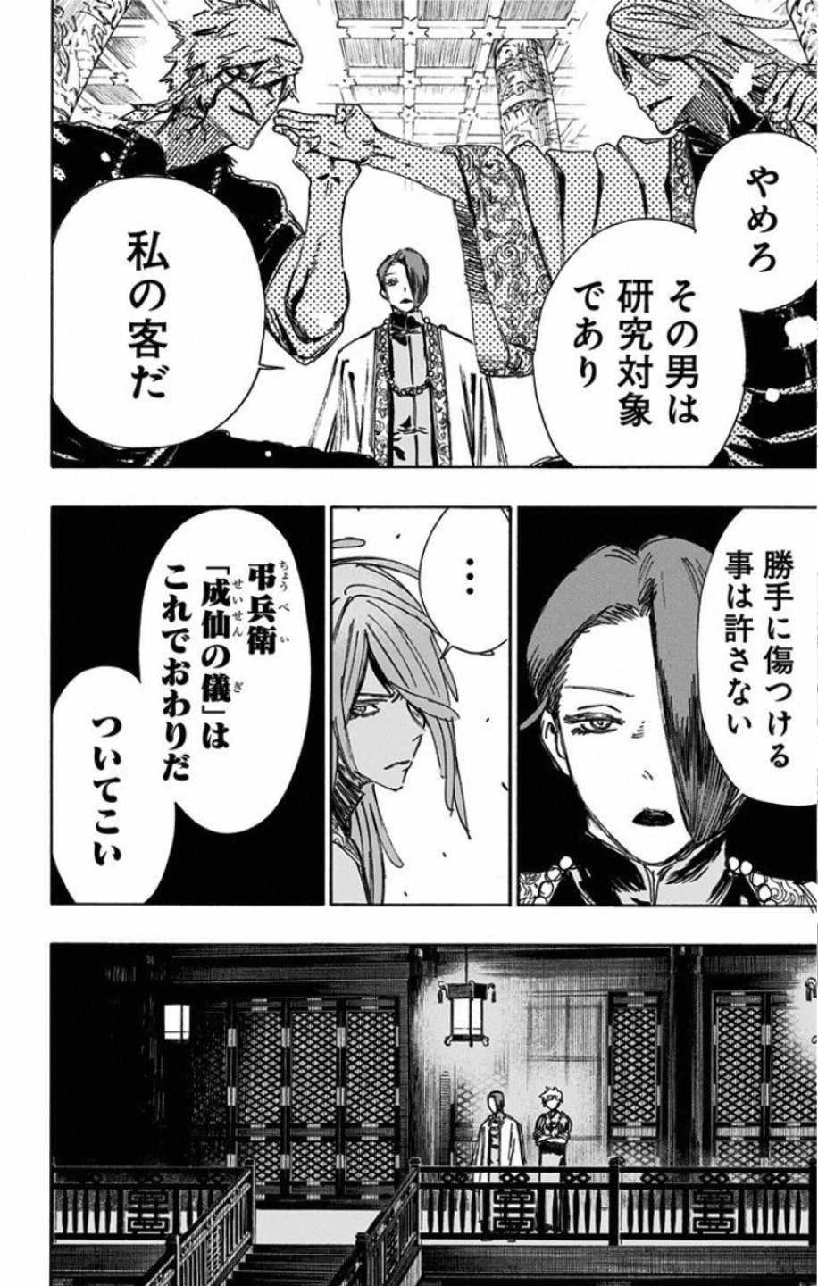 Jigokuraku (KAKU Yuuji) - Chapter 61 - Page 4