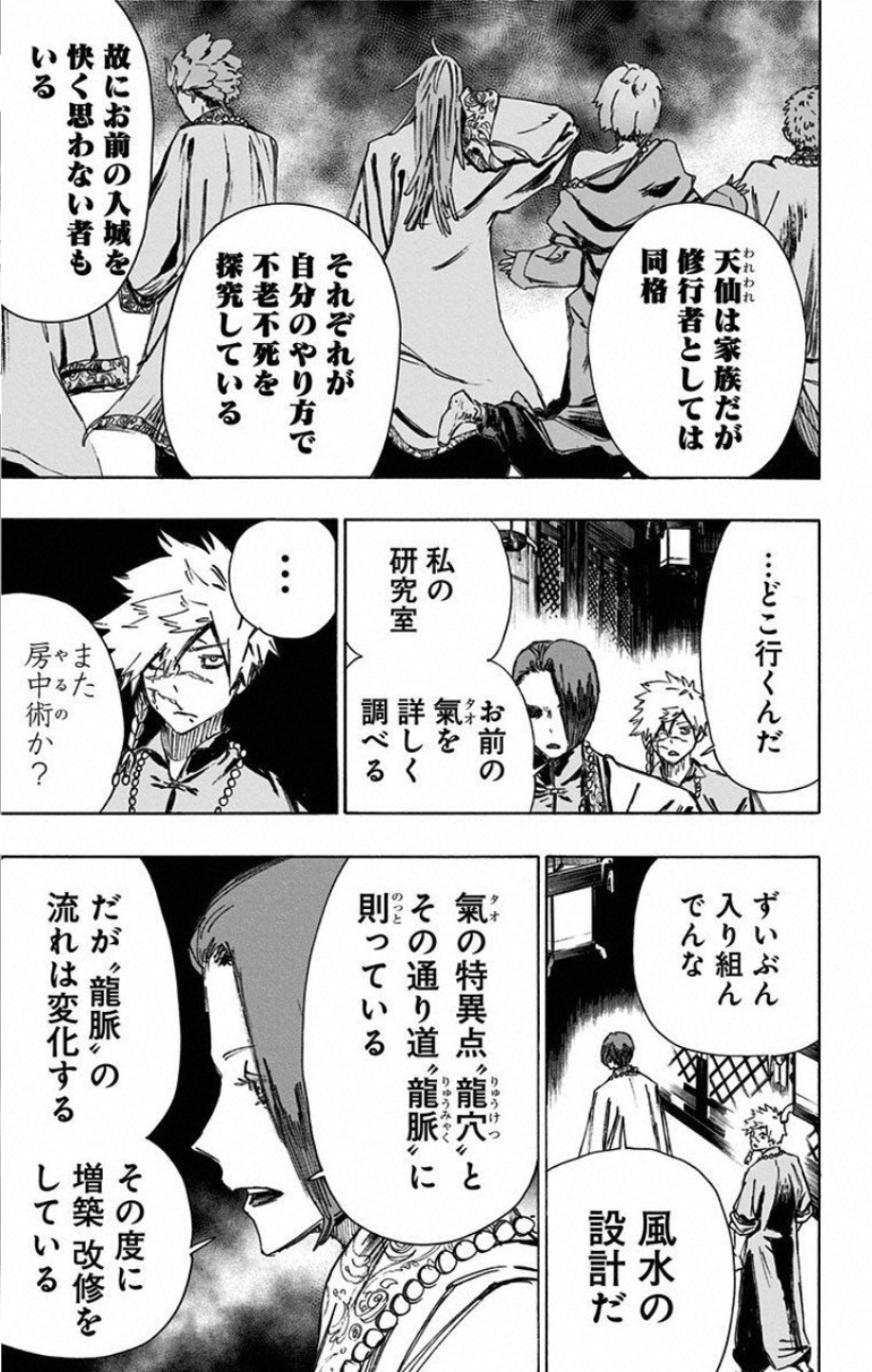 Jigokuraku (KAKU Yuuji) - Chapter 61 - Page 5